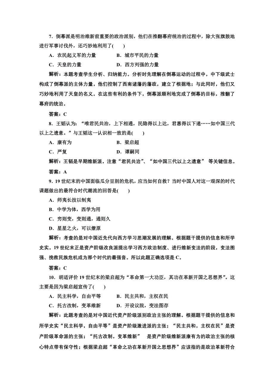 2013届高三历史一轮复习：第四单元 单元小结 阶段质量检测（岳麓版选修一）.doc_第3页