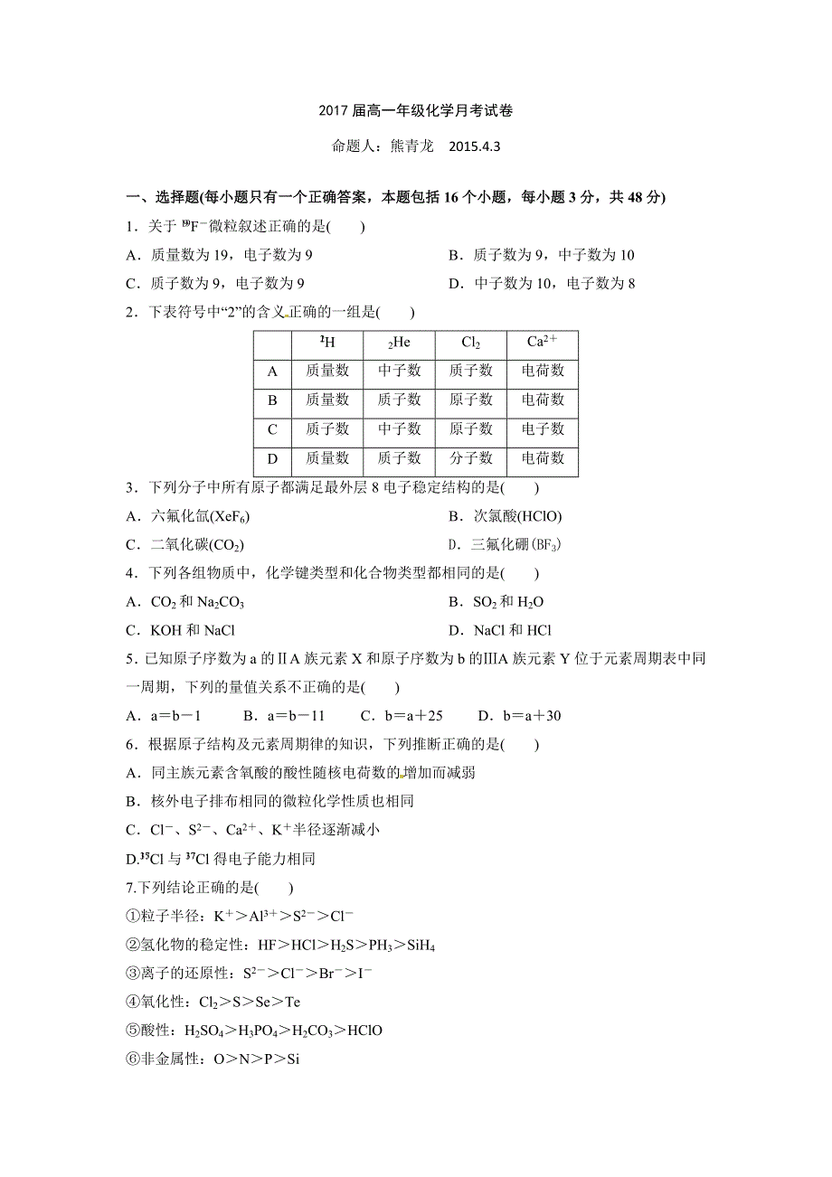 《名校》《全国百强校》江西省上高县第二中学2014-2015学年高一下学期第五次月考化学试题 WORD版含答案.doc_第1页