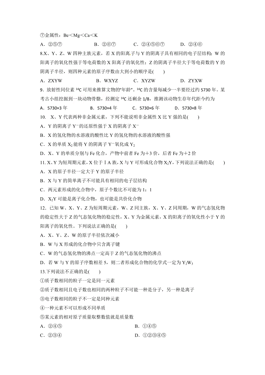 《名校》《全国百强校》江西省上高县第二中学2014-2015学年高一下学期第五次月考化学试题 WORD版含答案.doc_第2页