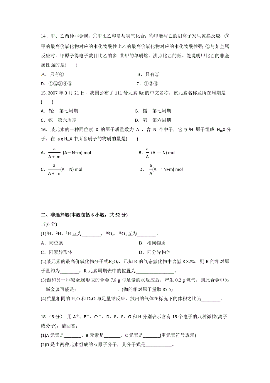 《名校》《全国百强校》江西省上高县第二中学2014-2015学年高一下学期第五次月考化学试题 WORD版含答案.doc_第3页