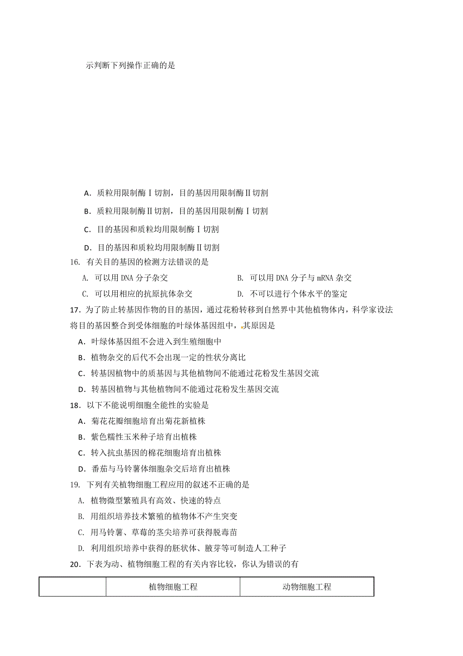 《名校》《全国百强校》江苏省扬州中学2014-2015学年高二下学期期中考试生物试题 WORD版含答案.doc_第3页