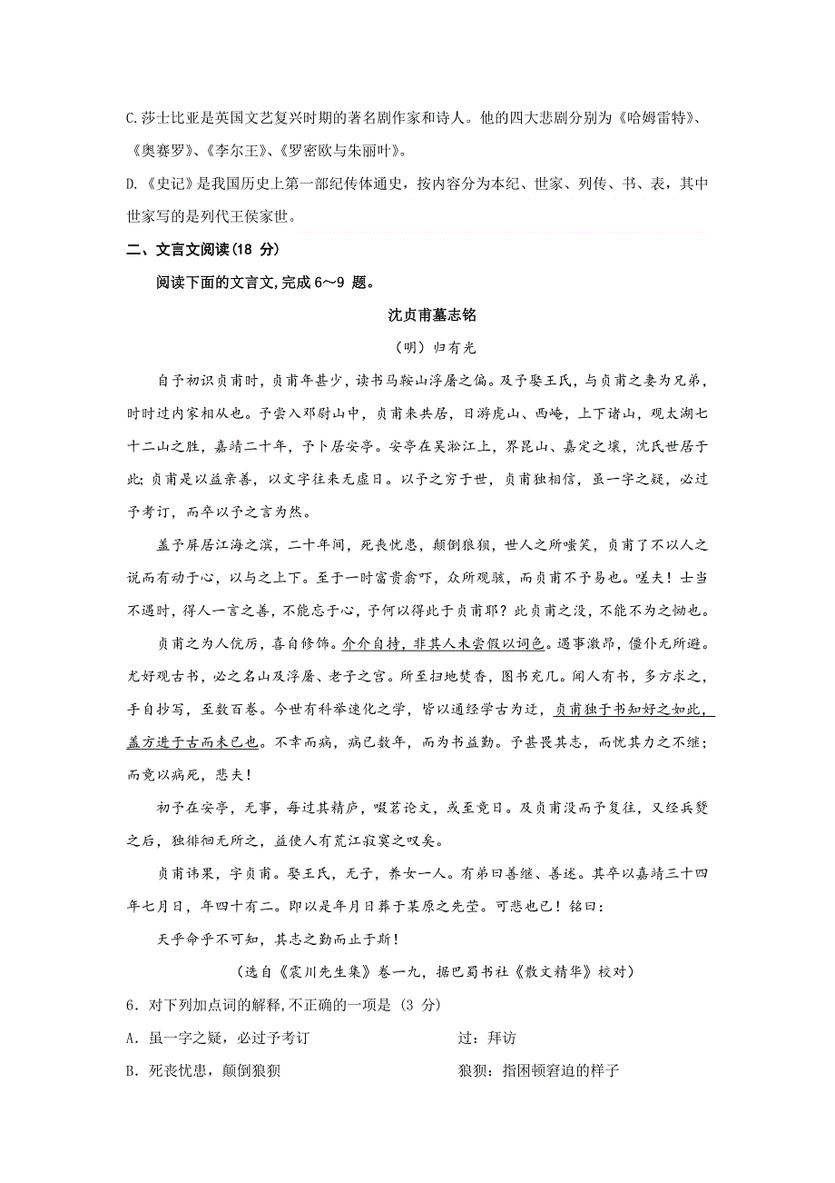 《名校》《全国百强校》江苏省扬州中学2014-2015学年高二下学期期中考试语文试题 WORD版含答案.doc_第2页