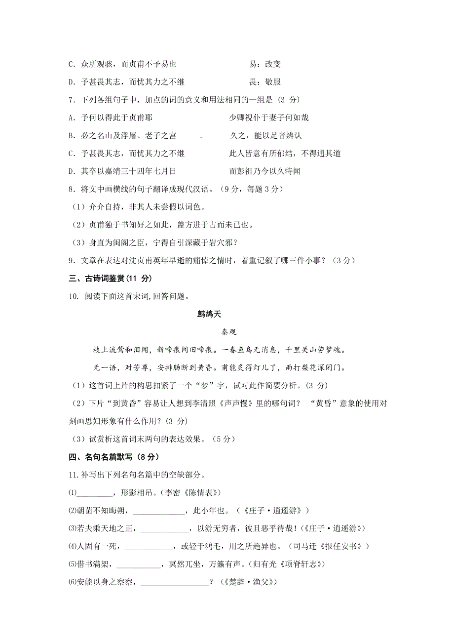 《名校》《全国百强校》江苏省扬州中学2014-2015学年高二下学期期中考试语文试题 WORD版含答案.doc_第3页