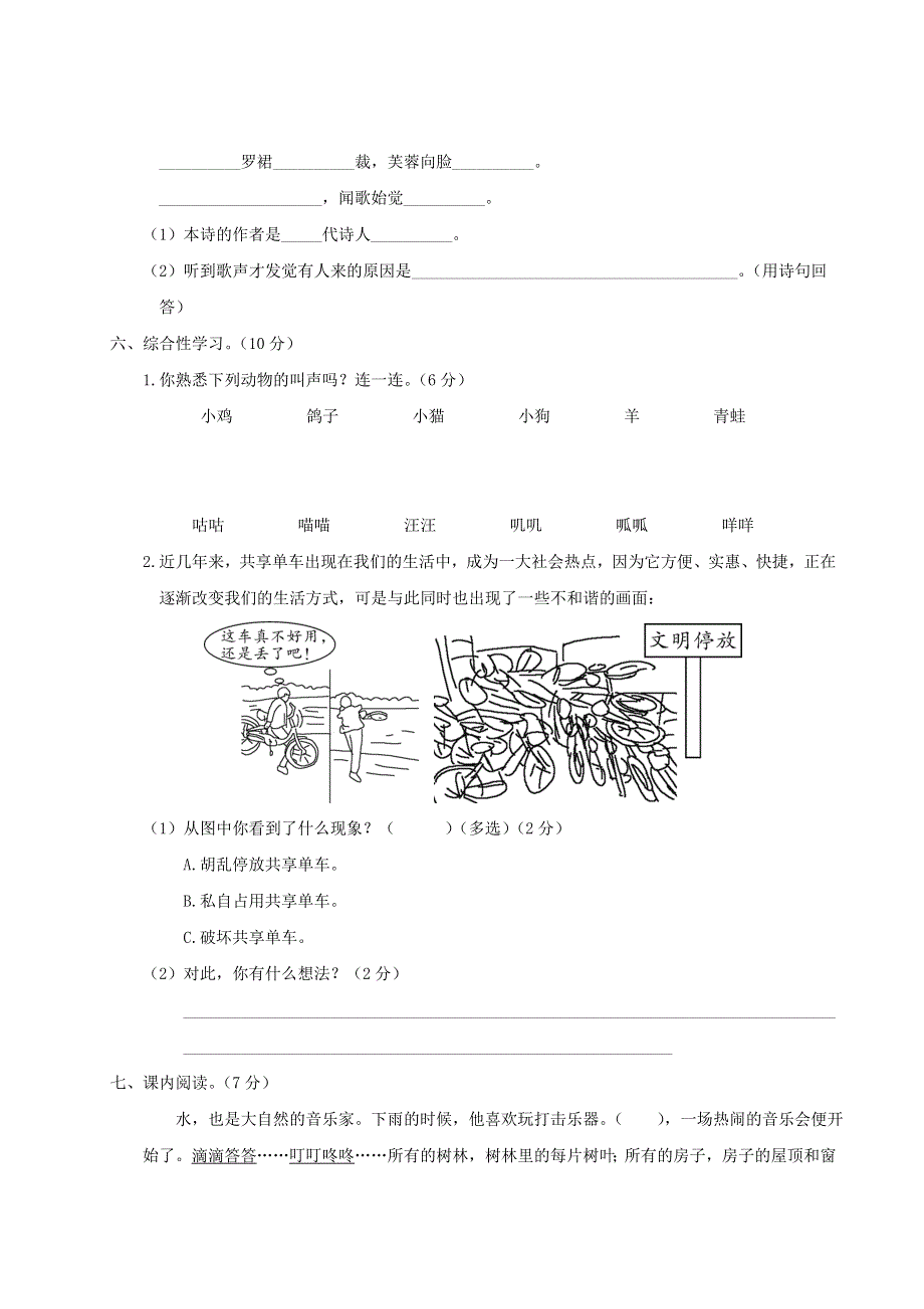 三年级语文上册 第七单元综合检测 新人教版.doc_第3页