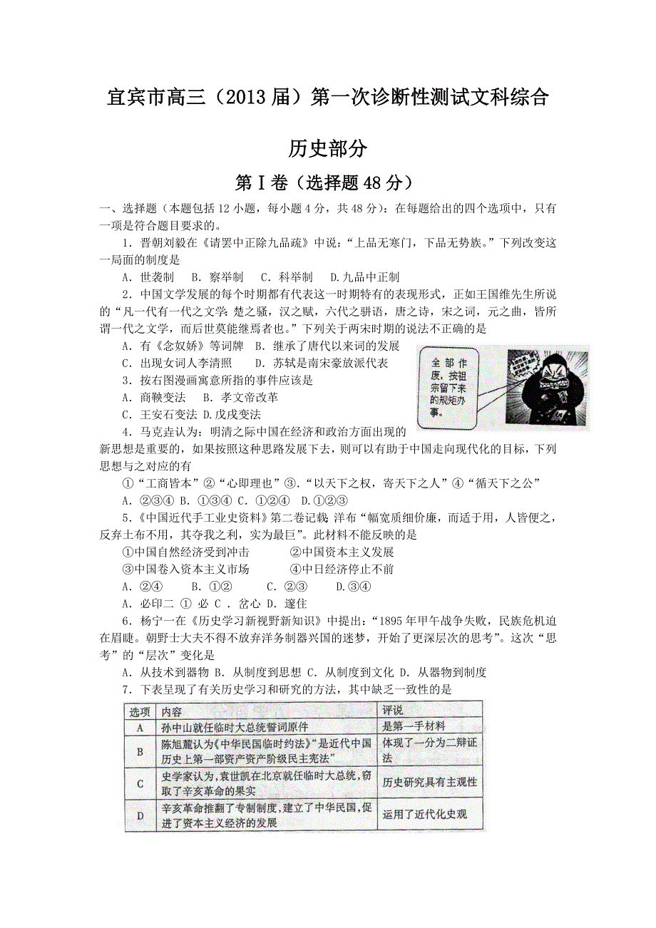 四川省宜宾市2013届高三一诊考试历史试题 WORD版含答案.doc_第1页