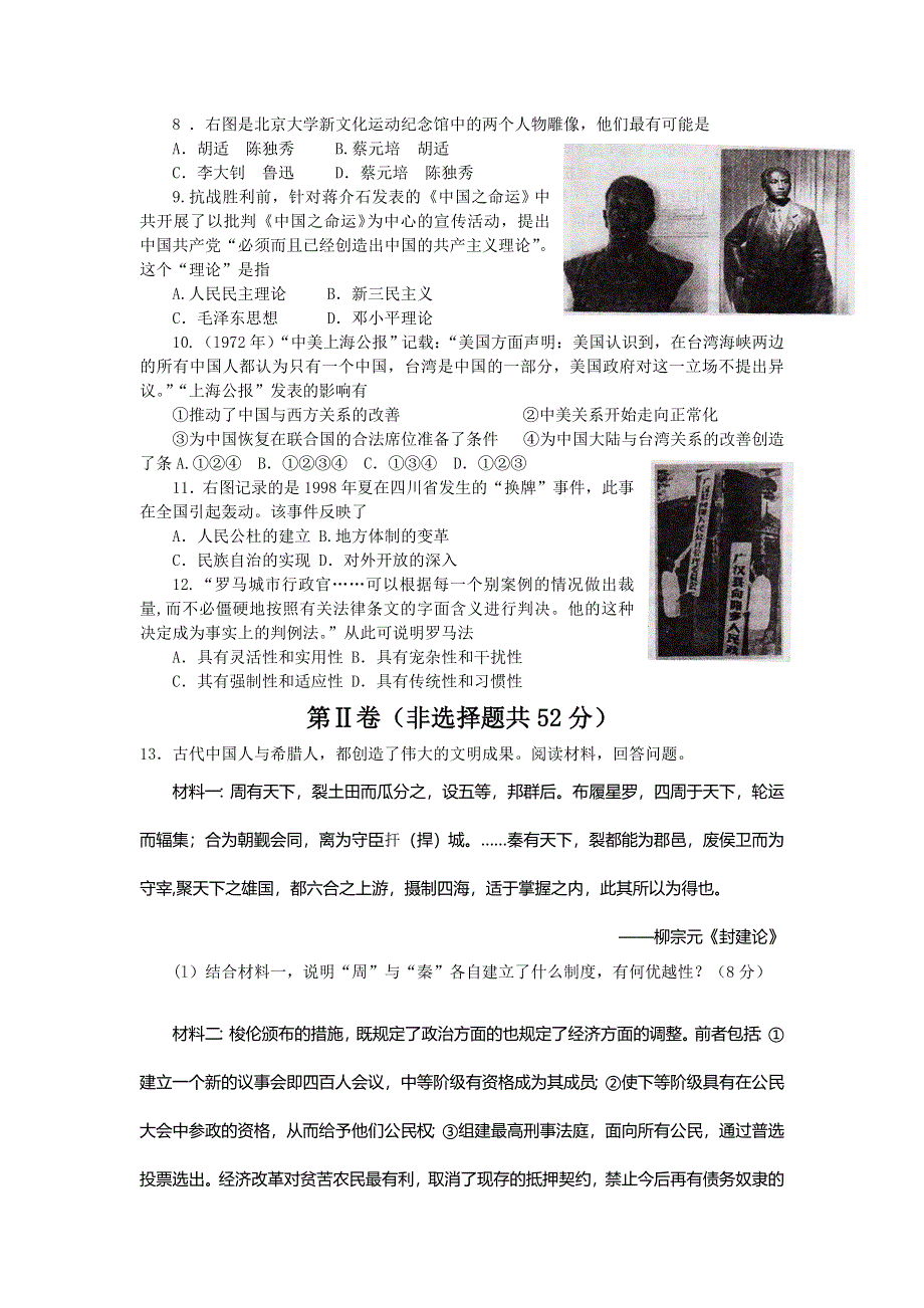 四川省宜宾市2013届高三一诊考试历史试题 WORD版含答案.doc_第2页