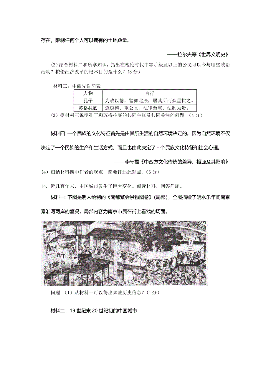 四川省宜宾市2013届高三一诊考试历史试题 WORD版含答案.doc_第3页