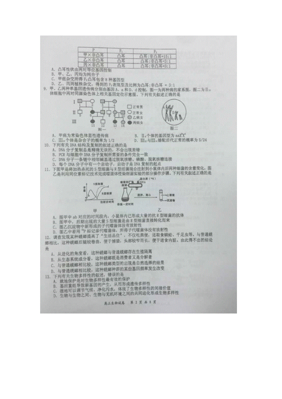 《名校》《全国百强校》江苏省泰州中学、泰兴中学、靖江中学、扬州中学、南京一中2015届高三下学期联考生物试题 扫描版含答案.doc_第2页