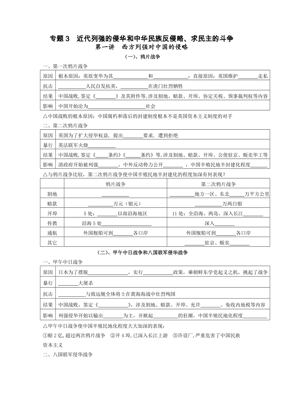 2013届高三历史专题复习推荐 专题3 近代列强的侵华和中华民族反侵略、求民主的斗争（学案）.doc_第1页
