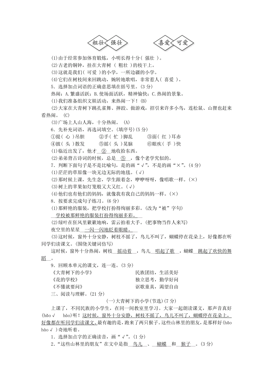 三年级语文上册 第一单元综合测试卷 新人教版.doc_第2页