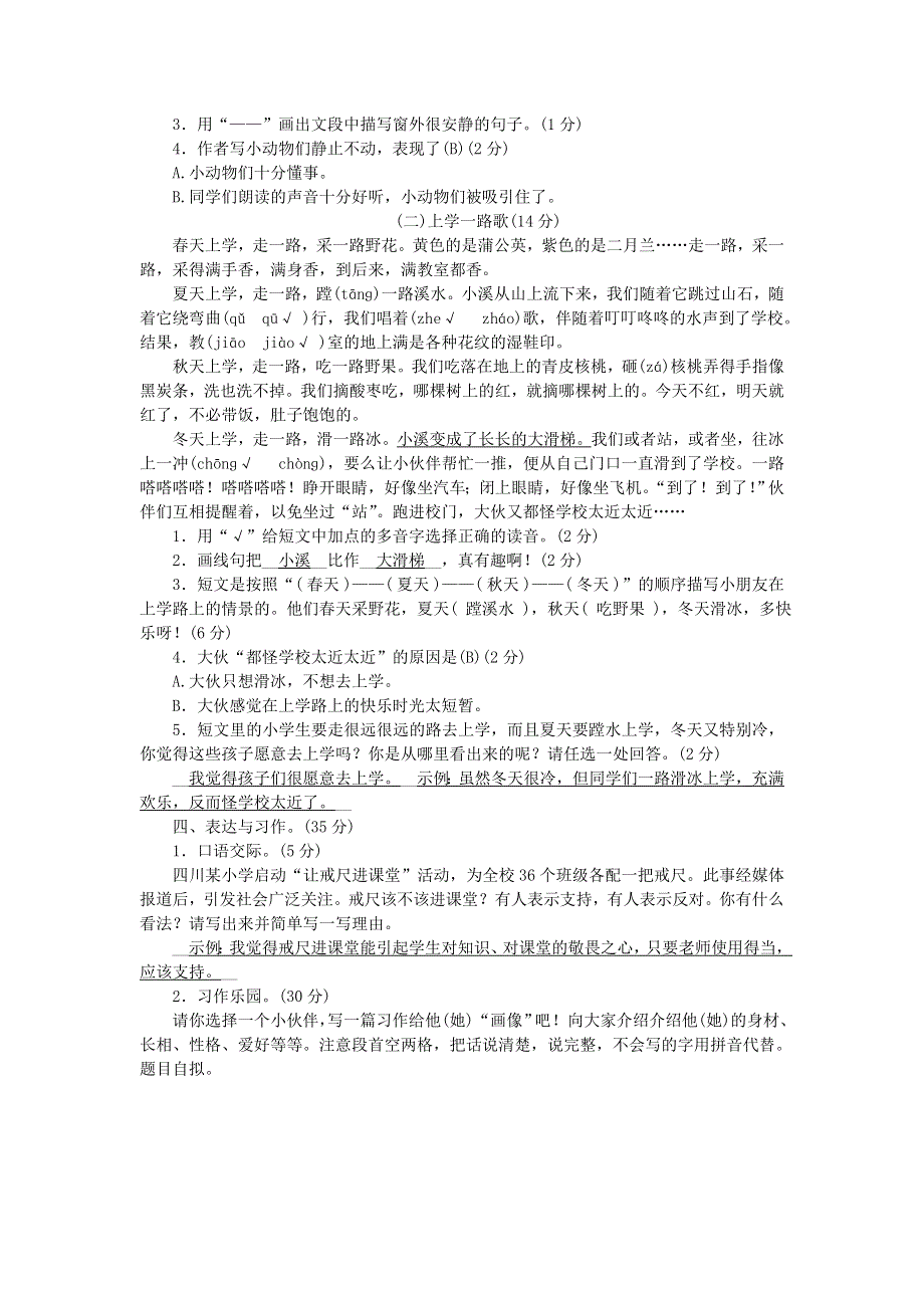 三年级语文上册 第一单元综合测试卷 新人教版.doc_第3页