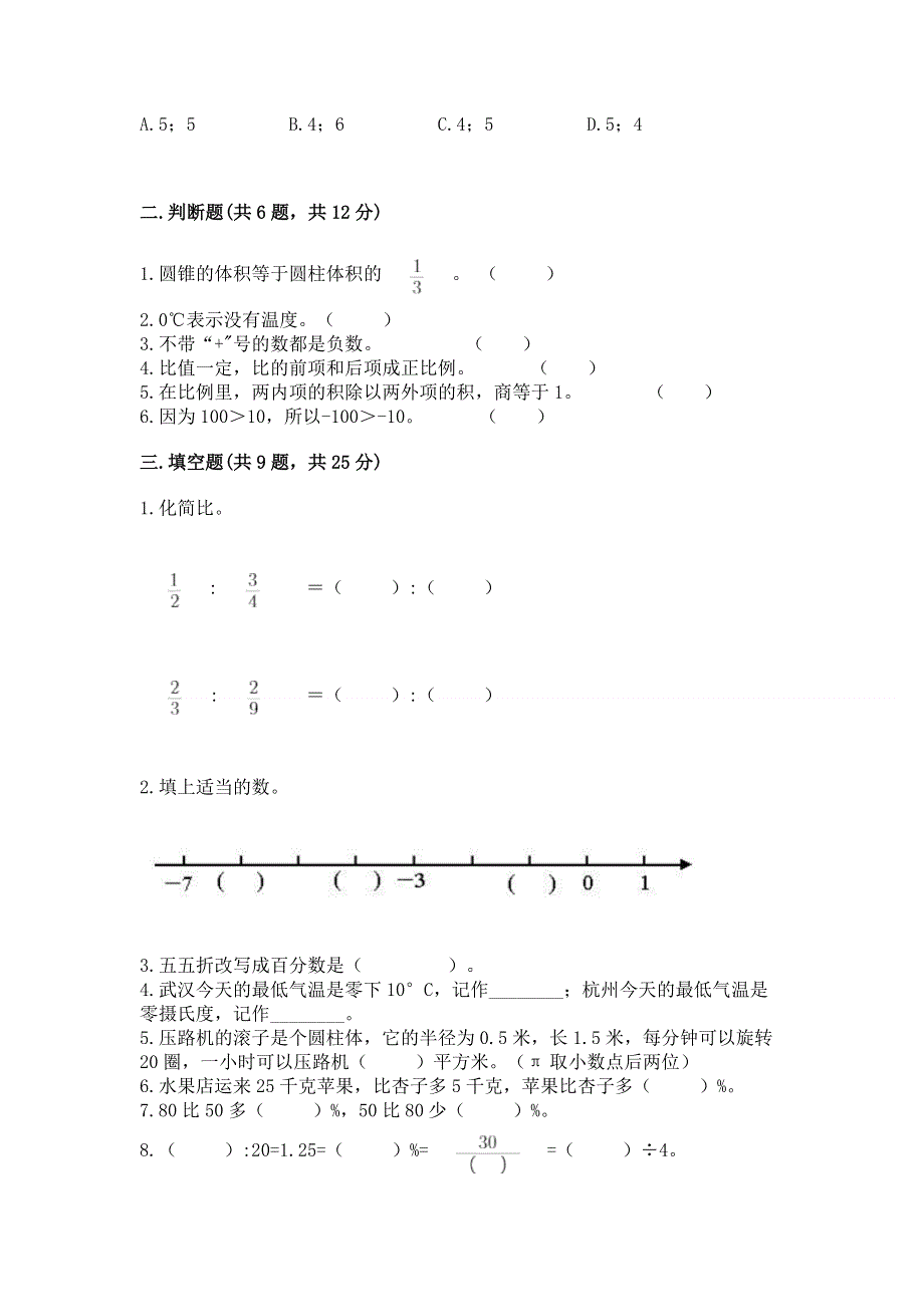 小学六年级下册数学期末测试卷含答案（能力提升）.docx_第2页