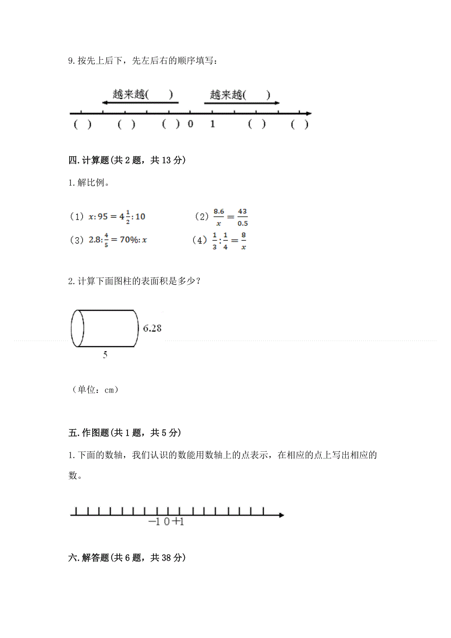 小学六年级下册数学期末测试卷含答案（能力提升）.docx_第3页