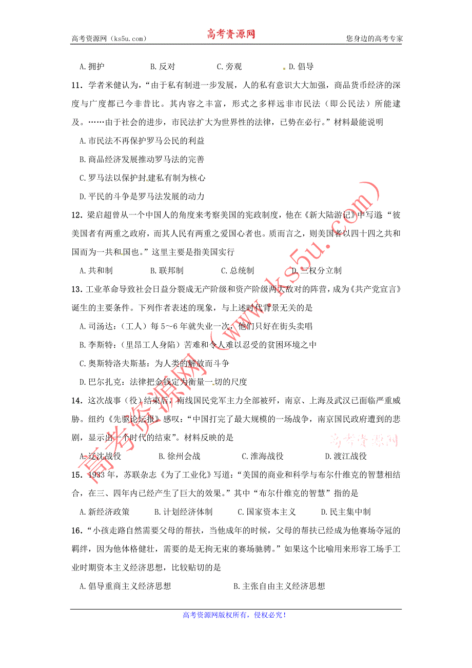 《名校》《全国百强校》江苏省扬州中学2015届高三4月双周测历史试题 WORD版含答案.doc_第3页