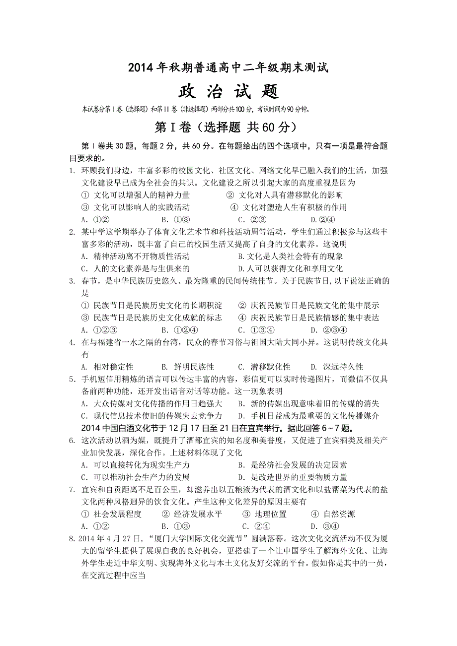 四川省宜宾市2014-2015学年高二上学期期末考试政治试卷 WORD版含答案.doc_第1页