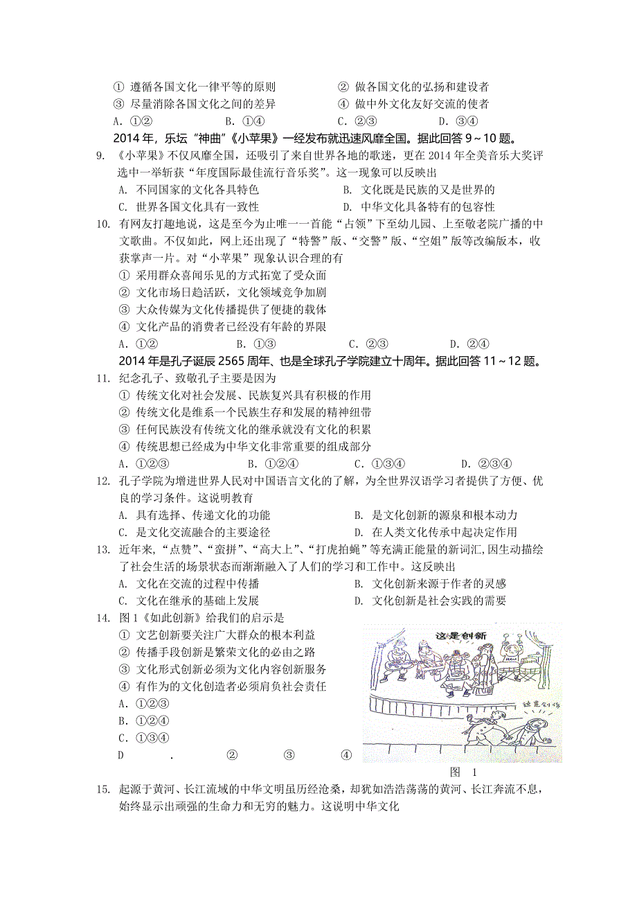 四川省宜宾市2014-2015学年高二上学期期末考试政治试卷 WORD版含答案.doc_第2页