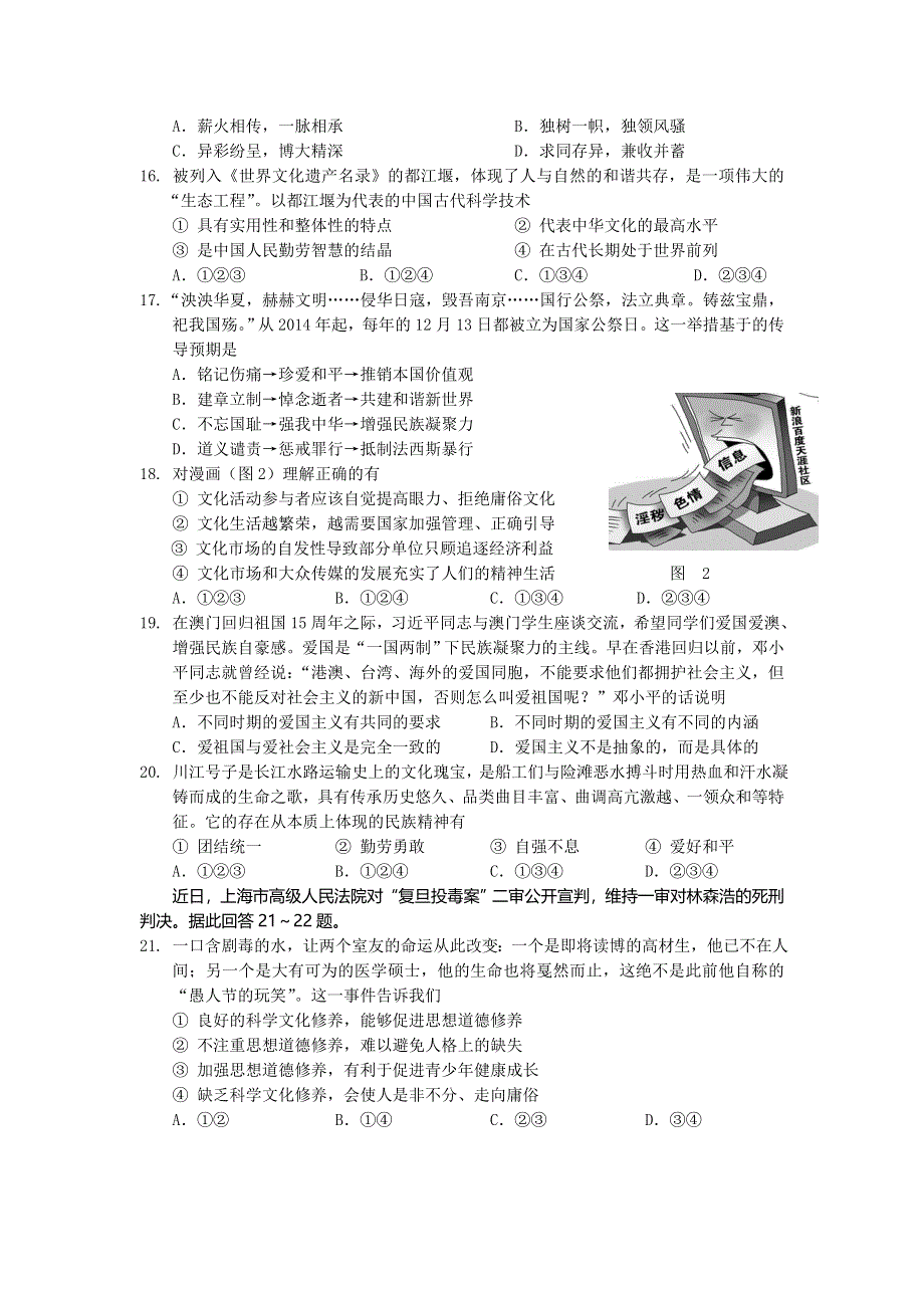 四川省宜宾市2014-2015学年高二上学期期末考试政治试卷 WORD版含答案.doc_第3页