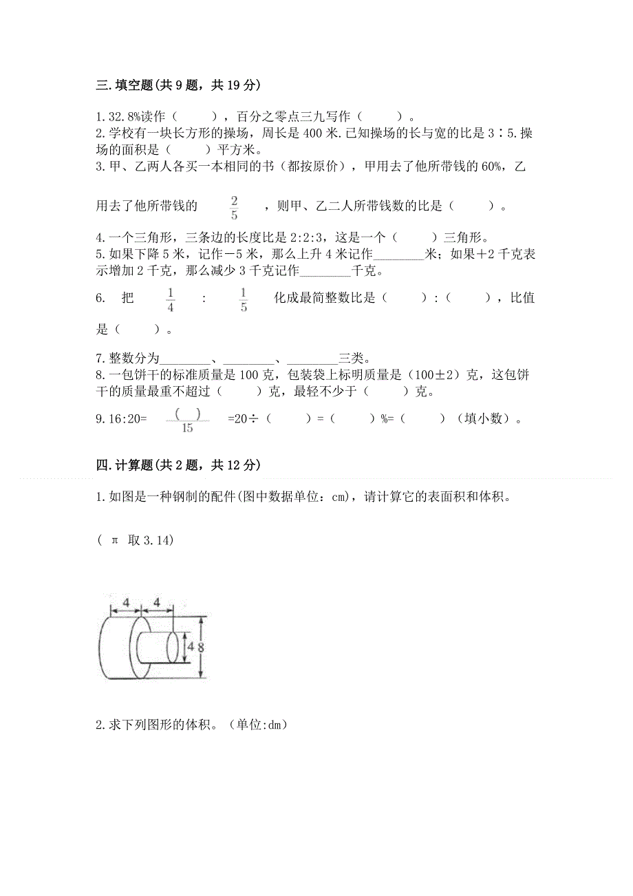 小学六年级下册数学期末测试卷含精品答案.docx_第2页