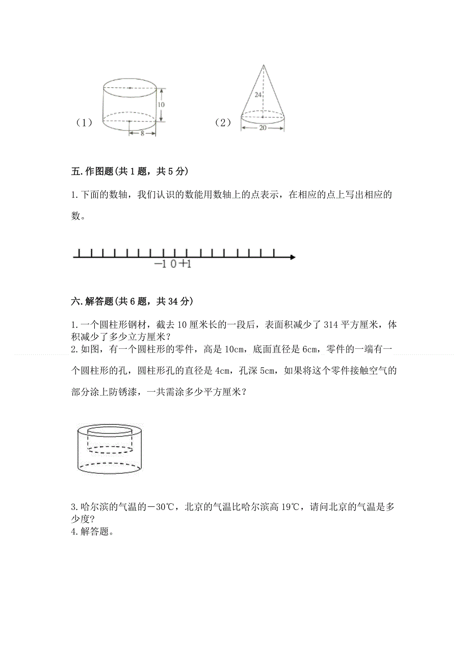 小学六年级下册数学期末测试卷含精品答案.docx_第3页