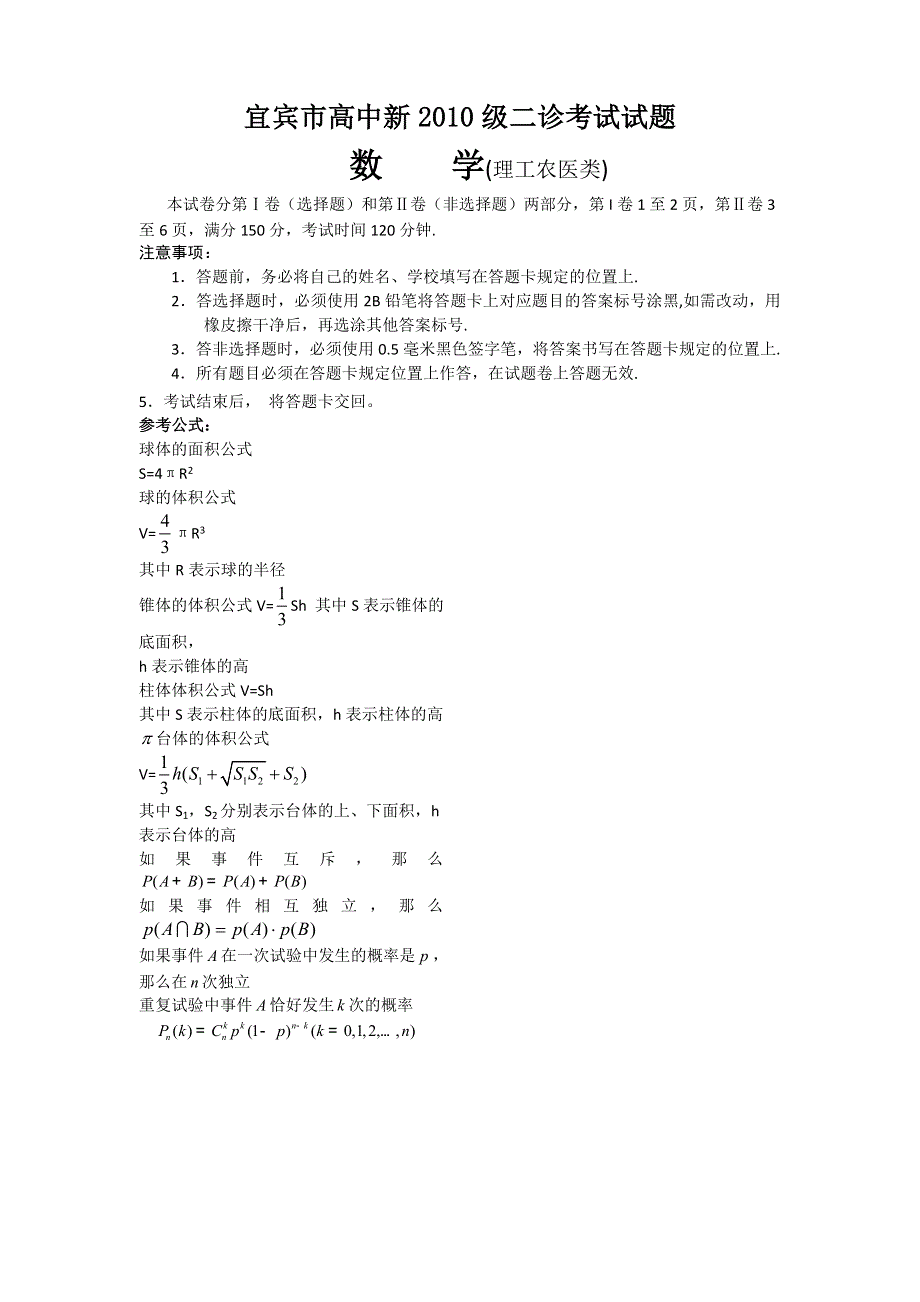 四川省宜宾市2013届高三第二次模拟考试数学（理）试题（2013宜宾二诊） WORD版含答案.doc_第1页