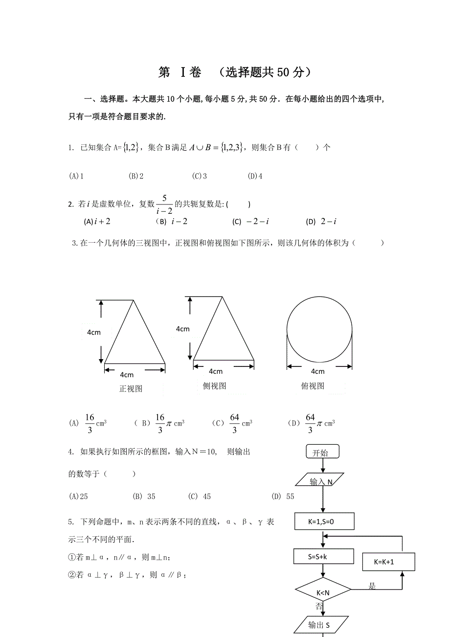 四川省宜宾市2013届高三第二次模拟考试数学（理）试题（2013宜宾二诊） WORD版含答案.doc_第2页