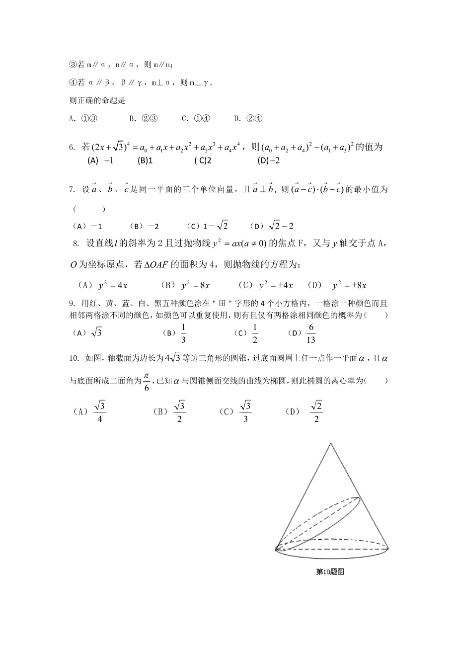 四川省宜宾市2013届高三第二次模拟考试数学（理）试题（2013宜宾二诊） WORD版含答案.doc_第3页