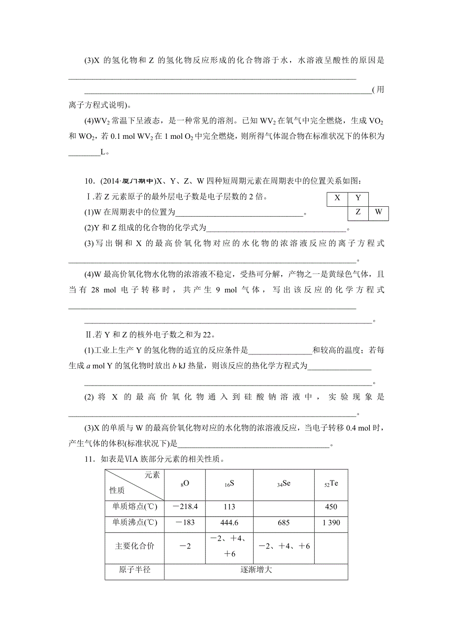 《三维设计》2015年高考化学一轮复习课时跟踪检测（16）元素周期律和元素周期表.doc_第3页