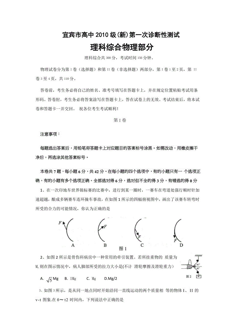 四川省宜宾市2013届高三一诊考试物理试题 WORD版含答案.doc_第1页