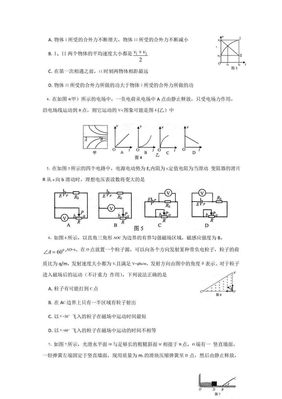 四川省宜宾市2013届高三一诊考试物理试题 WORD版含答案.doc_第2页