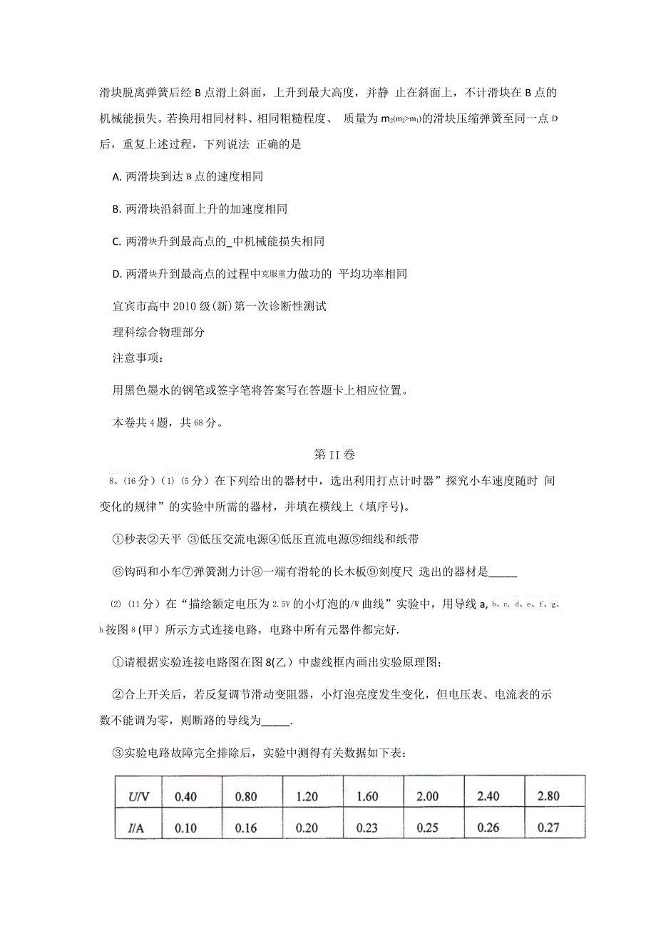 四川省宜宾市2013届高三一诊考试物理试题 WORD版含答案.doc_第3页