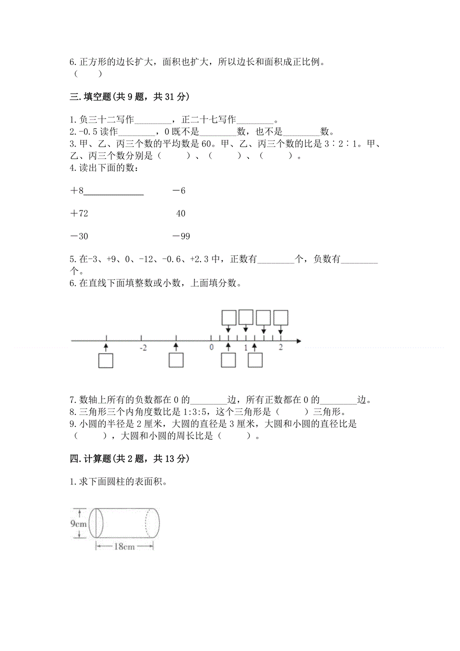 小学六年级下册数学期末测试卷含答案（精练）.docx_第2页