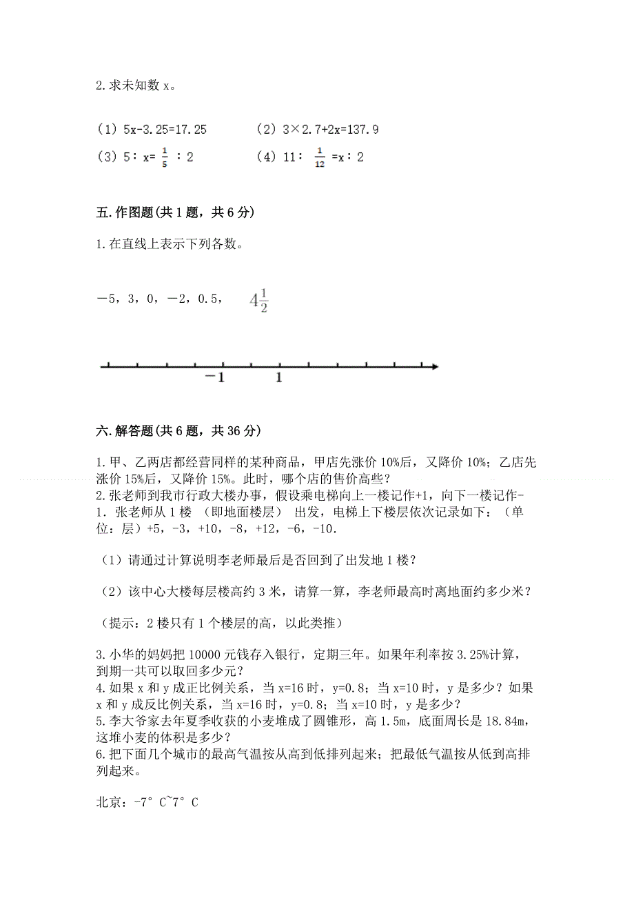 小学六年级下册数学期末测试卷含答案（精练）.docx_第3页