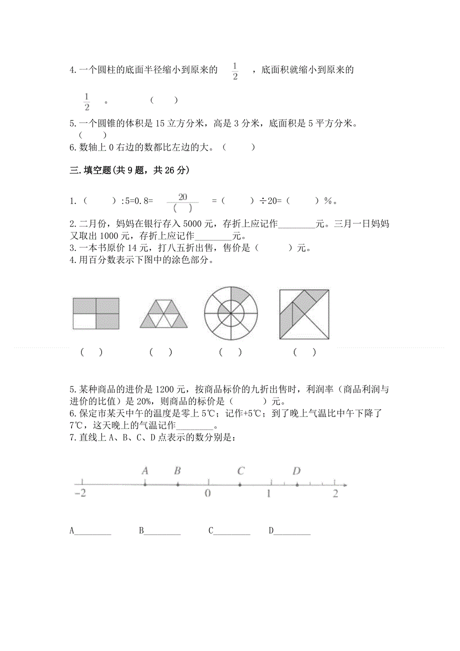 小学六年级下册数学期末测试卷带答案（b卷）.docx_第2页