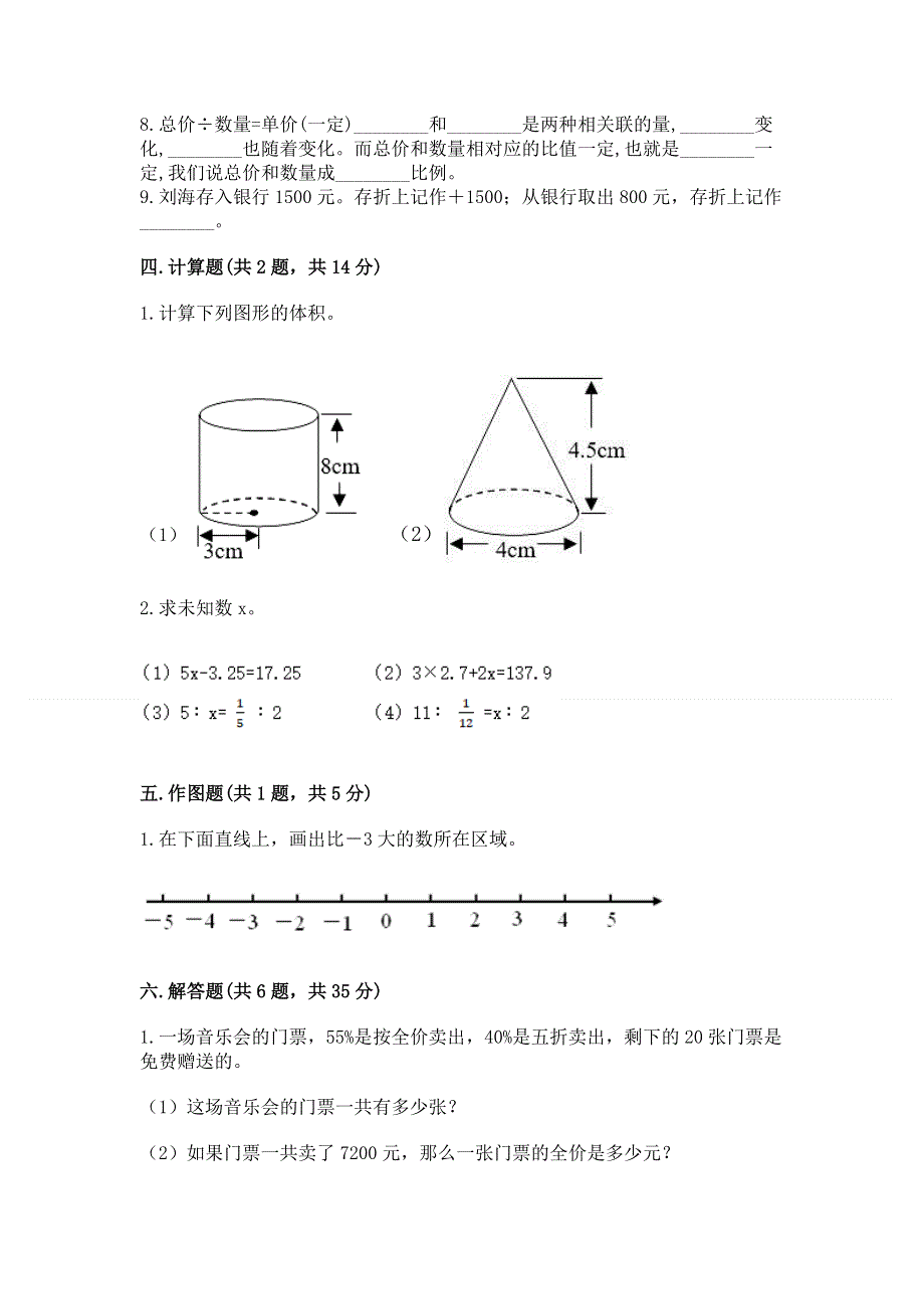 小学六年级下册数学期末测试卷带答案（b卷）.docx_第3页