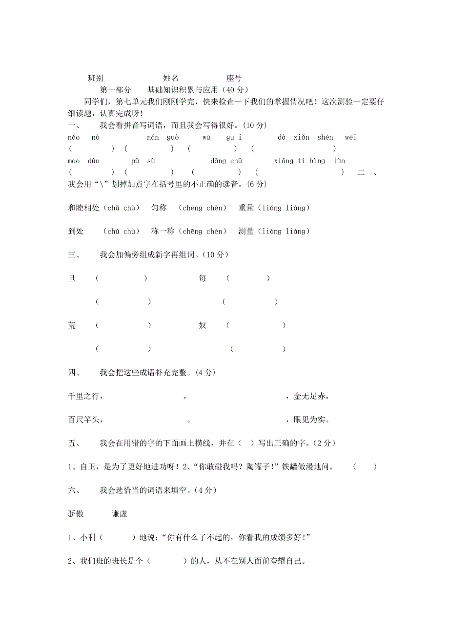 三年级语文上册 第七单元练习题2.doc_第1页