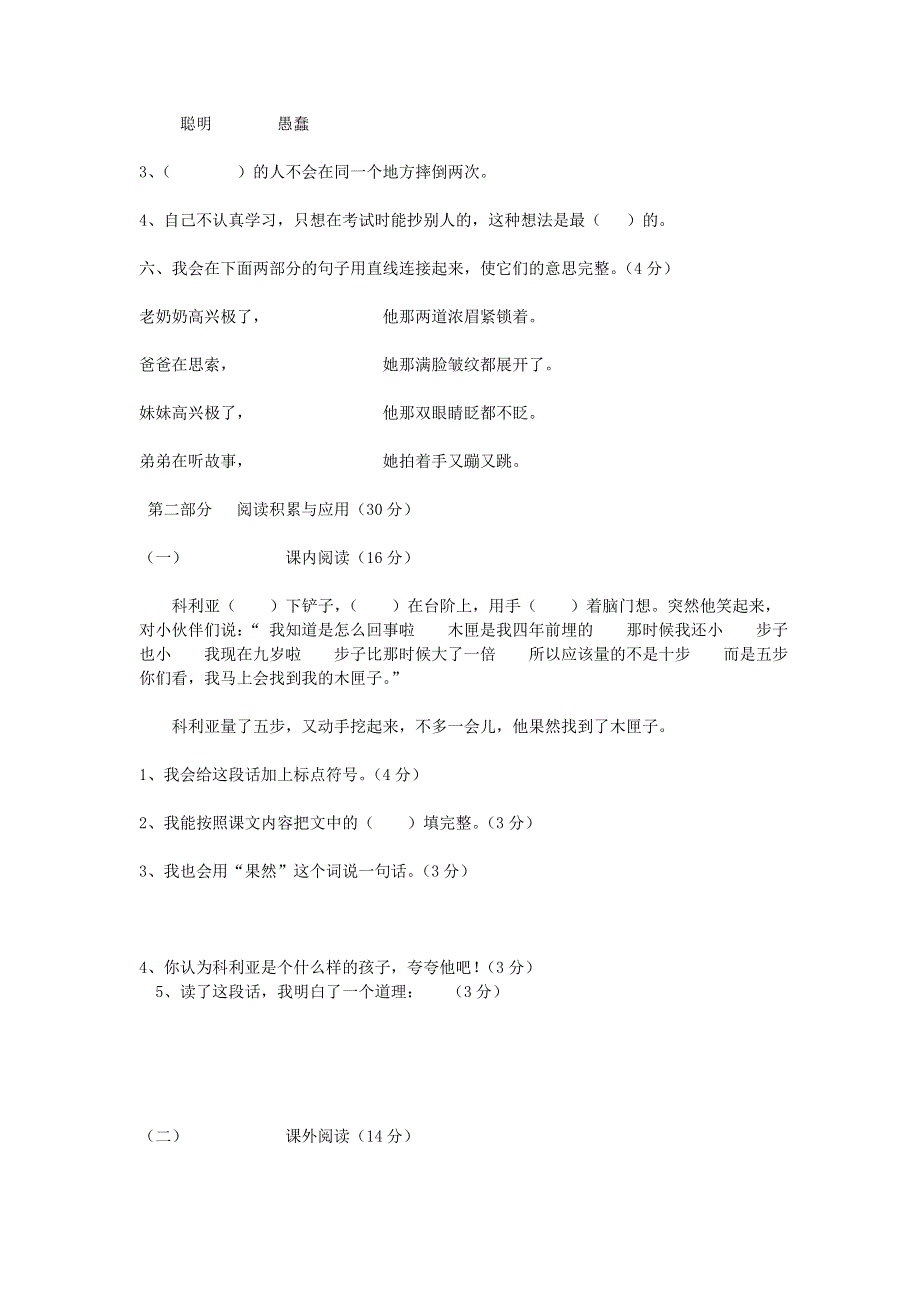 三年级语文上册 第七单元练习题2.doc_第2页