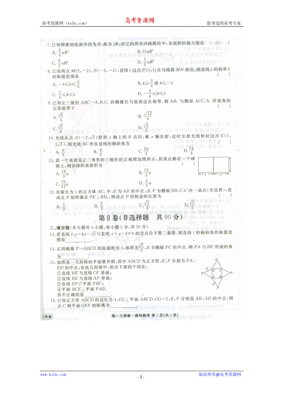 《名校》《全国百强校》河北省衡水中学2014-2015学年高一下学期三调考试数学（理）试题 扫描版含答案.doc_第2页