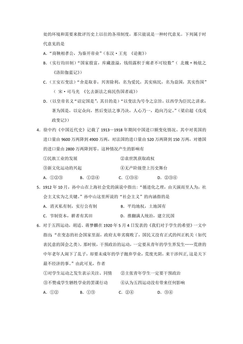 四川省宜宾市2014届高三第一次诊断性考试文综历史试题 WORD版含答案.doc_第2页