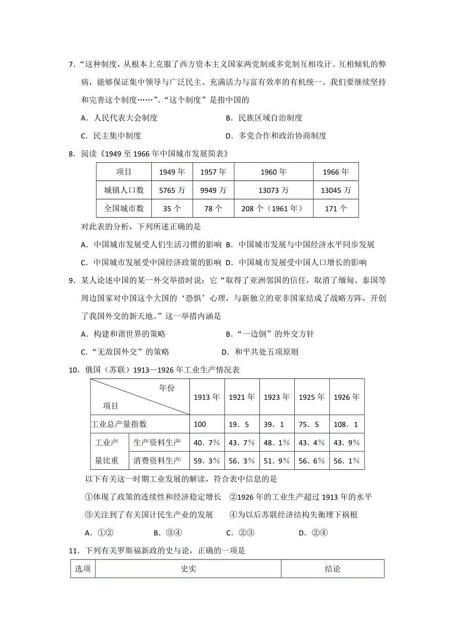 四川省宜宾市2014届高三第一次诊断性考试文综历史试题 WORD版含答案.doc_第3页