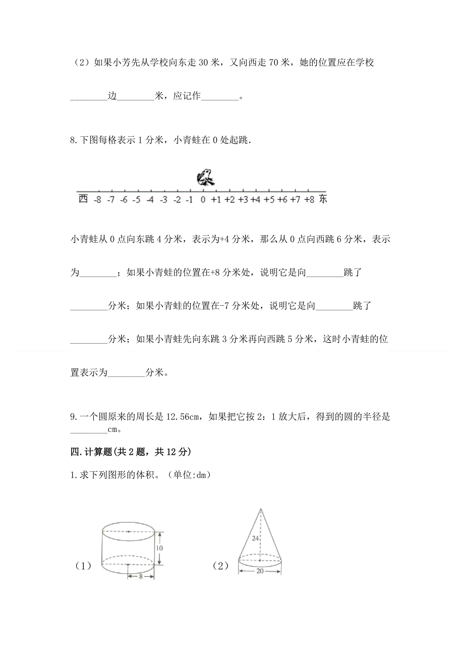 小学六年级下册数学期末测试卷完整版.docx_第3页