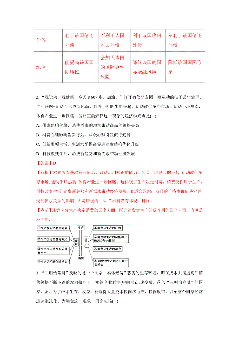 云南省玉溪市玉溪第一中学2018届高三上学期第二次月考文综政治试题 WORD版含解析.doc_第2页