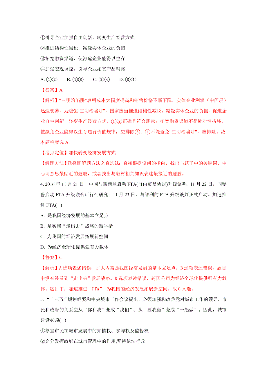 云南省玉溪市玉溪第一中学2018届高三上学期第二次月考文综政治试题 WORD版含解析.doc_第3页