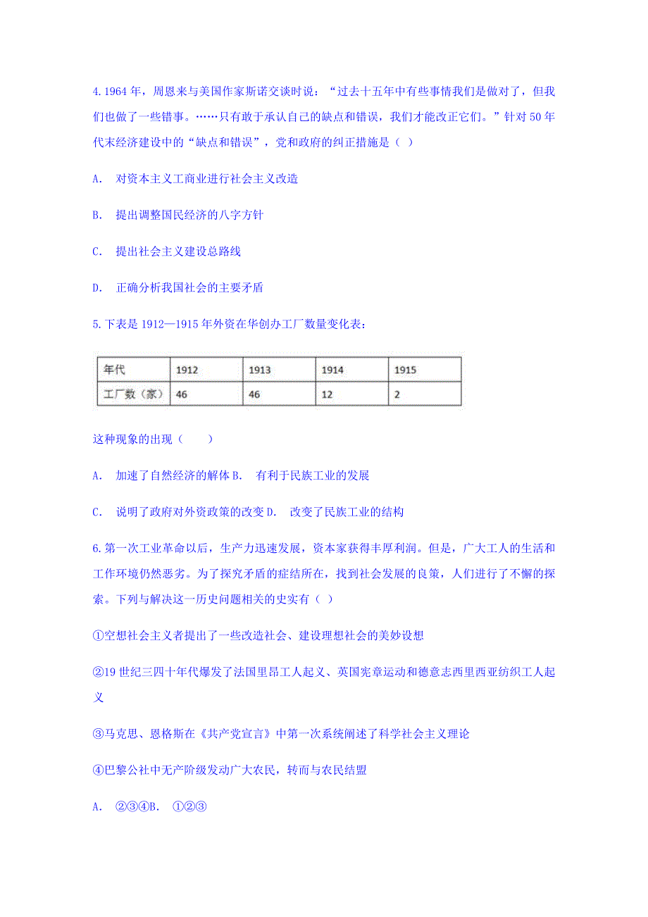 云南省玉溪市经开区二中2017-2018学年高一下学期期中考试历史试题 WORD版含答案.doc_第2页