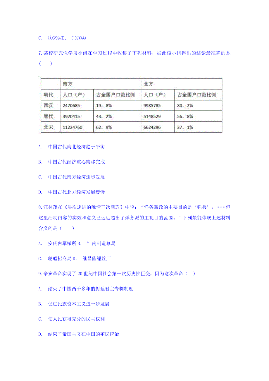 云南省玉溪市经开区二中2017-2018学年高一下学期期中考试历史试题 WORD版含答案.doc_第3页