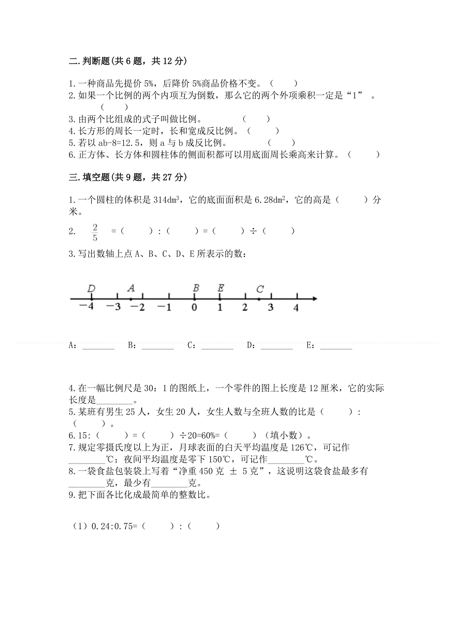 小学六年级下册数学期末测试卷带答案（a卷）.docx_第2页