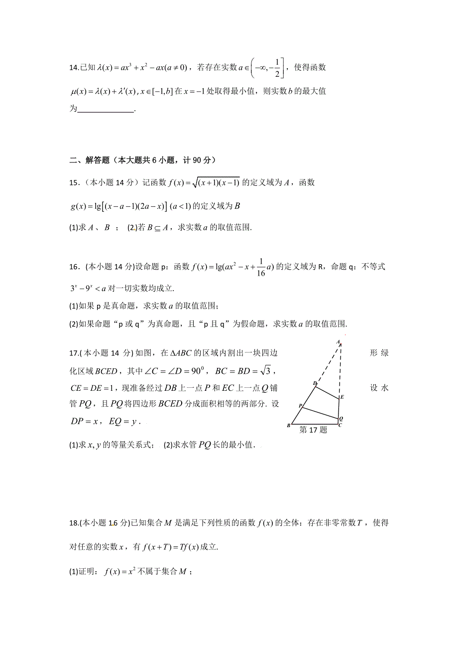 《名校》《全国百强校》江苏省扬州中学2014-2015学年高二下学期期中考试数学（文）试题 WORD版含答案.doc_第2页