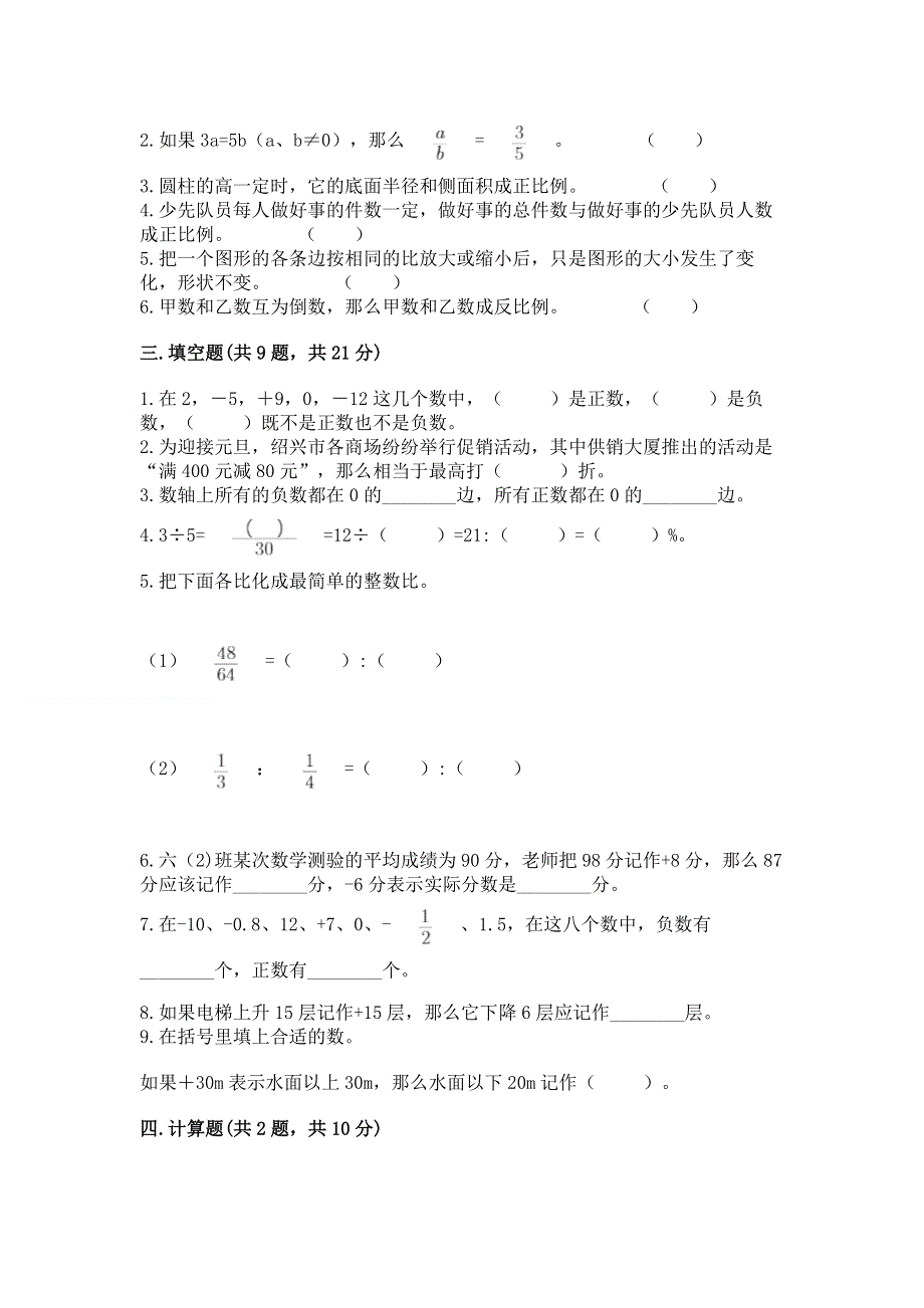 小学六年级下册数学期末测试卷带答案（名师推荐）.docx_第2页