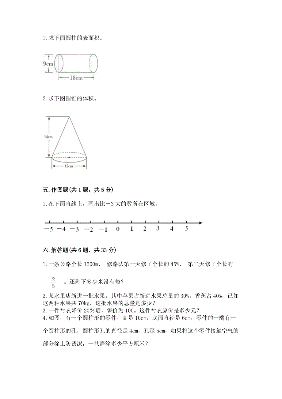 小学六年级下册数学期末测试卷带答案（名师推荐）.docx_第3页