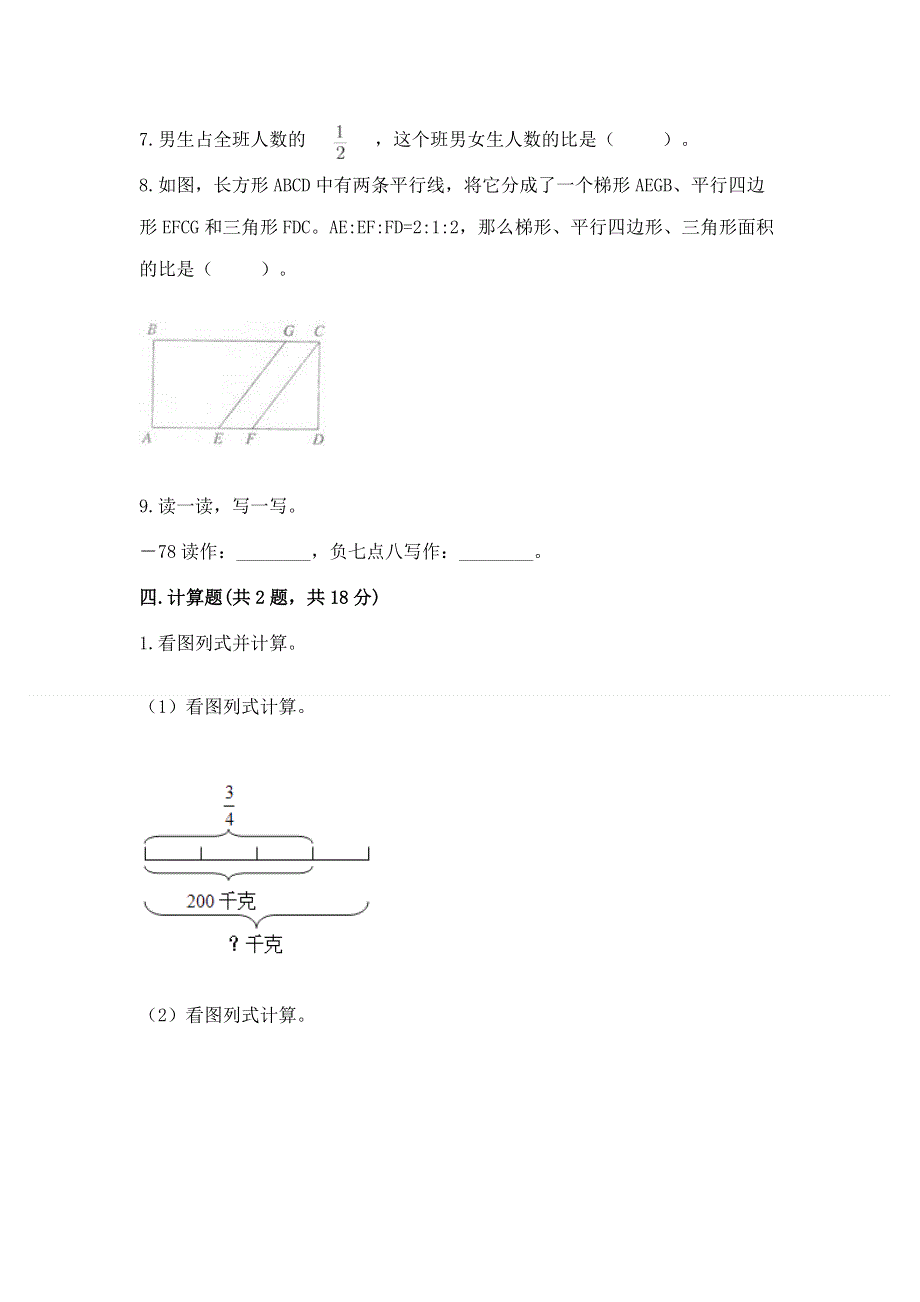 小学六年级下册数学期末测试卷带答案解析.docx_第3页