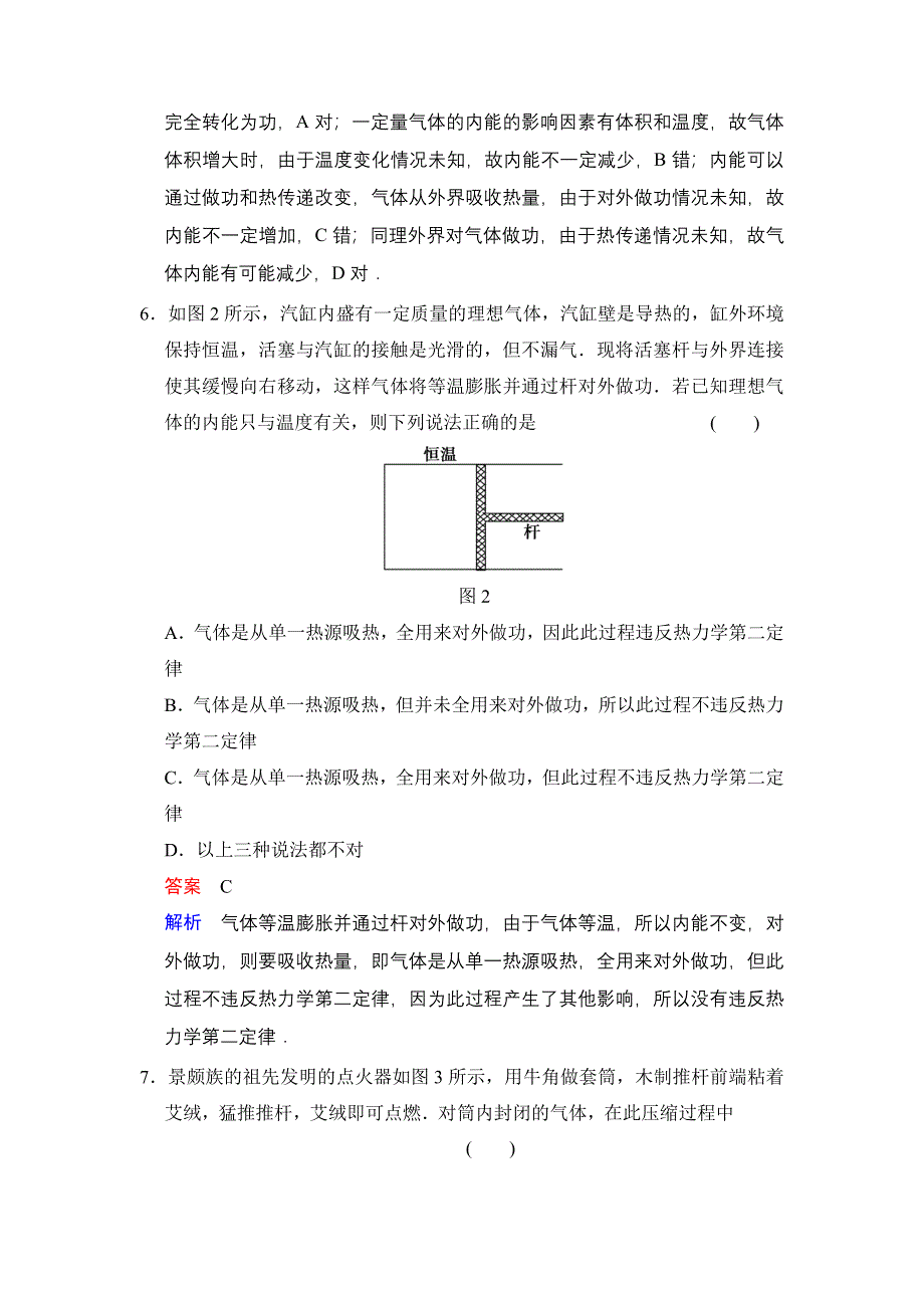 《创新设计》2014-2015学年高二物理人教版选修3-3题组训练：第十章　热力学定律 章末检测 WORD版含解析.doc_第3页